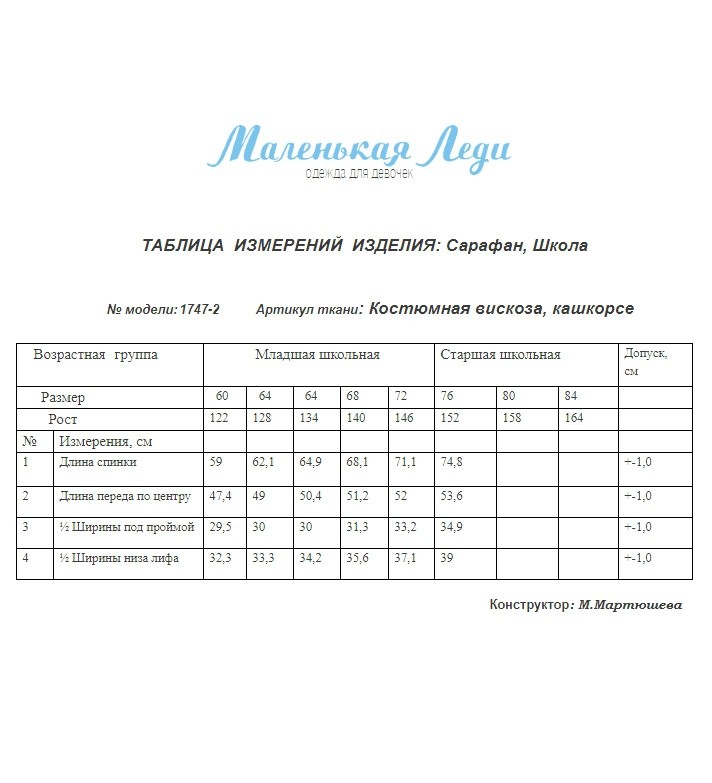 Сарафан школьный Маленькая Леди 1747/2-522-ВВОК (синий)