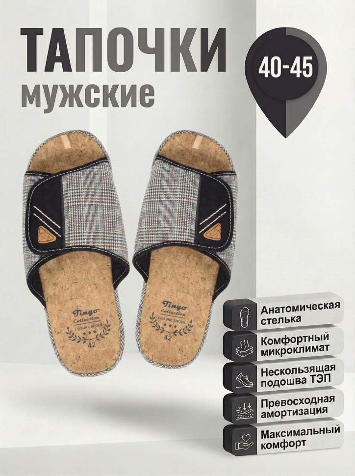 Мужские тапочки TinGo с анатомической пробковой стелькой HM2875 (черный)