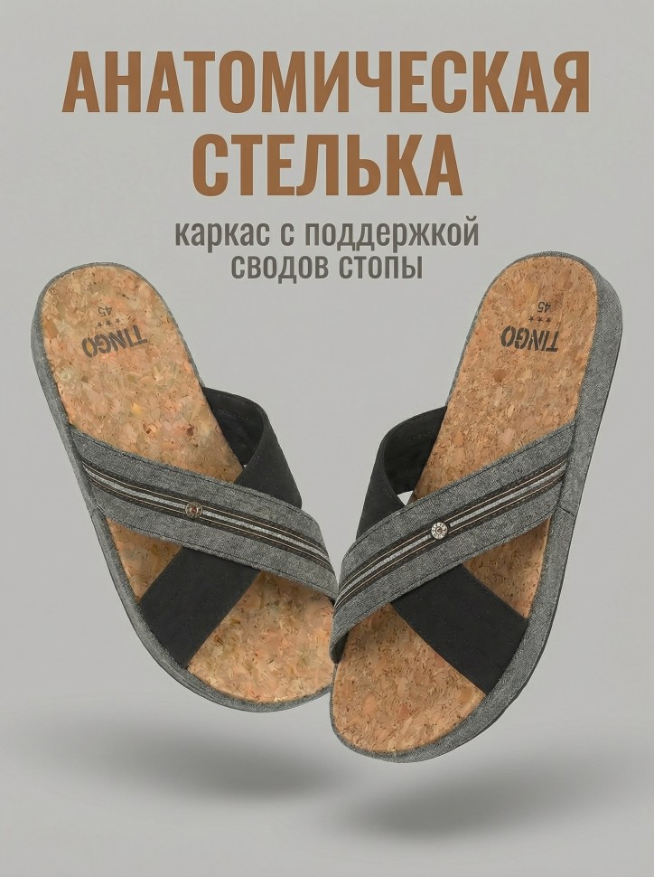 Мужские тапочки TinGo с анатомической пробковой стелькой HM2876 (серый)
