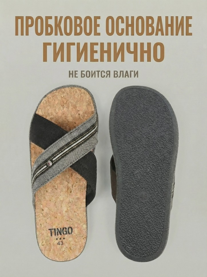 Мужские тапочки TinGo с анатомической пробковой стелькой HM2876 (серый)