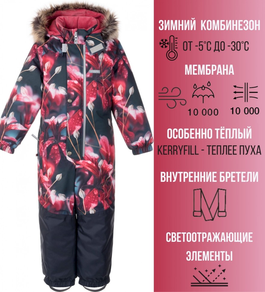 Комбинезон зимний Kerry JULIET K24426-2580