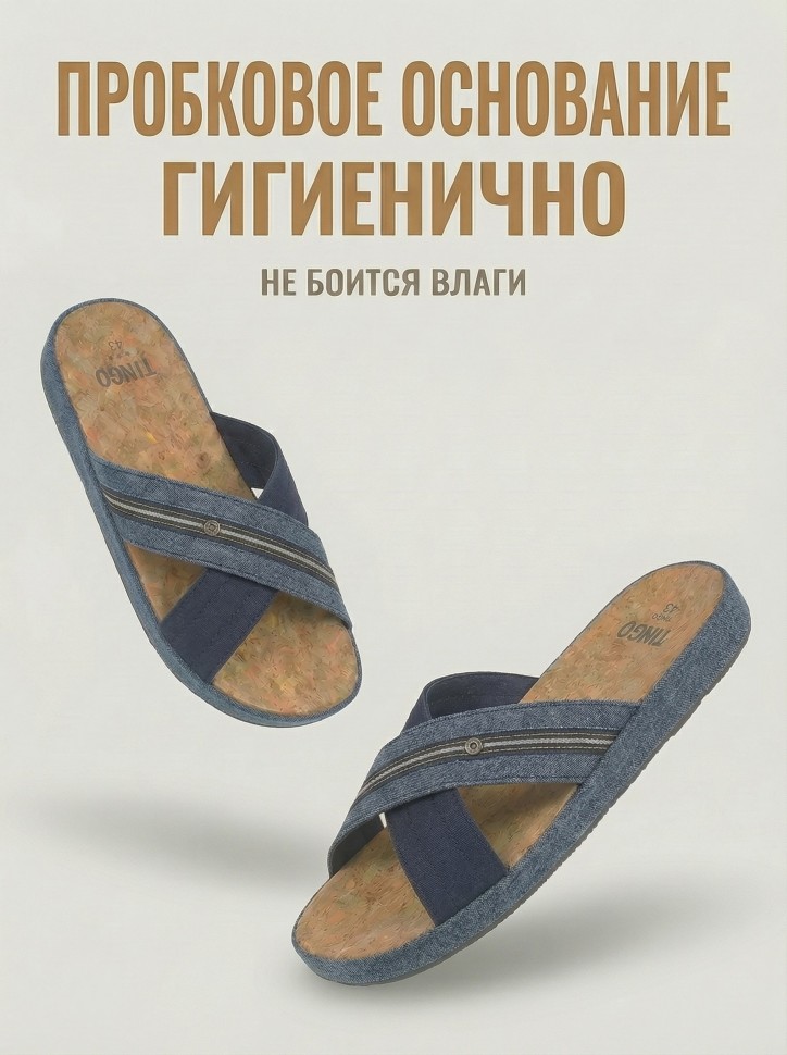 Мужские тапочки TinGo с анатомической пробковой стелькой HM2876 (синий)