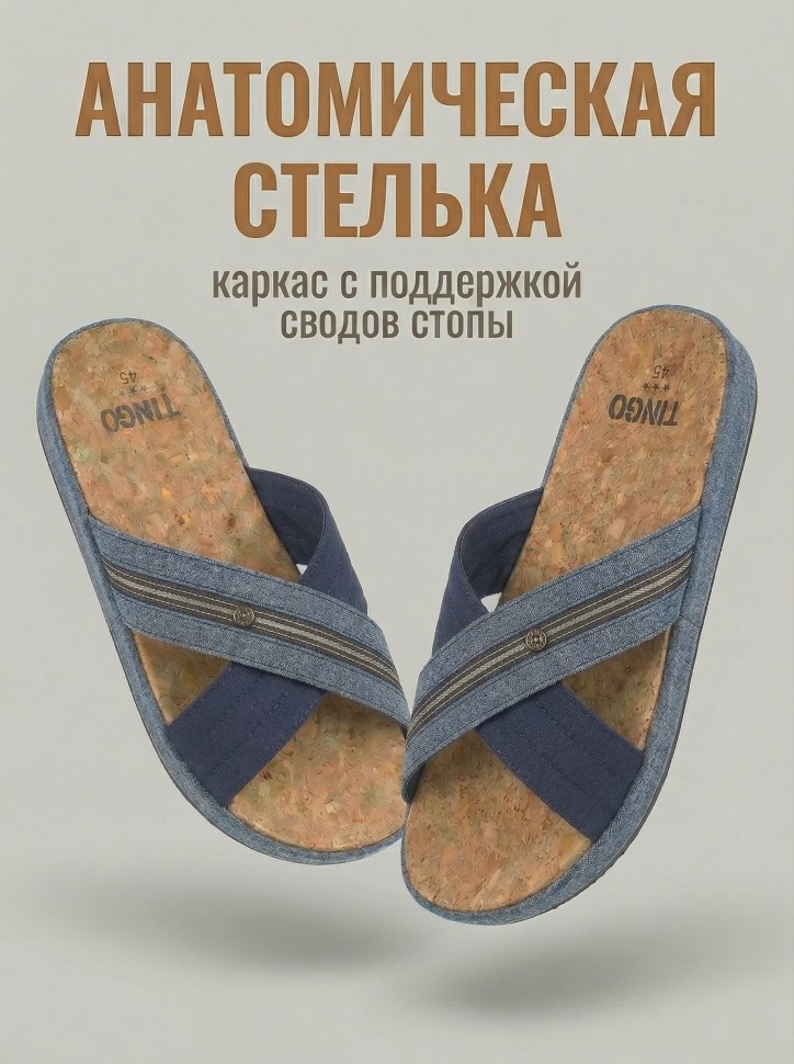 Мужские тапочки TinGo с анатомической пробковой стелькой HM2876 (синий)