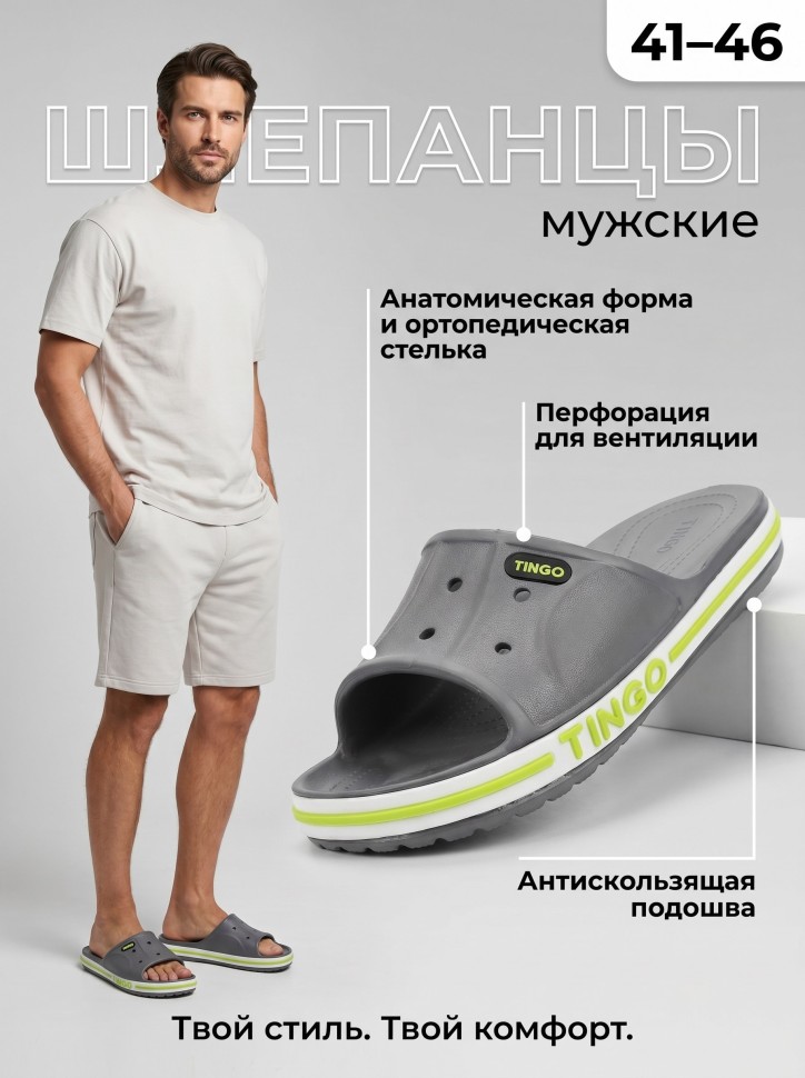 Шлепанцы мужские TINGO летние EVA RM2309 серые