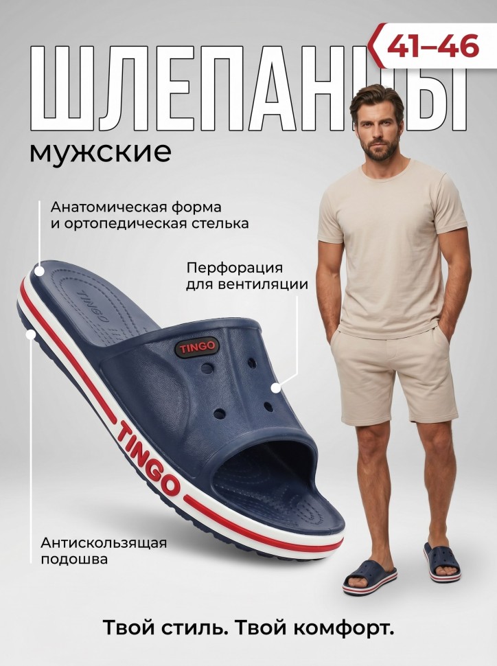 Шлепанцы мужские TINGO летние EVA RM2309 тёмно-синие