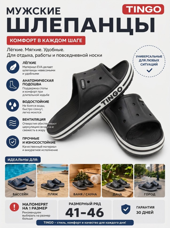 Шлепанцы мужские TINGO летние EVA RM2309 черные