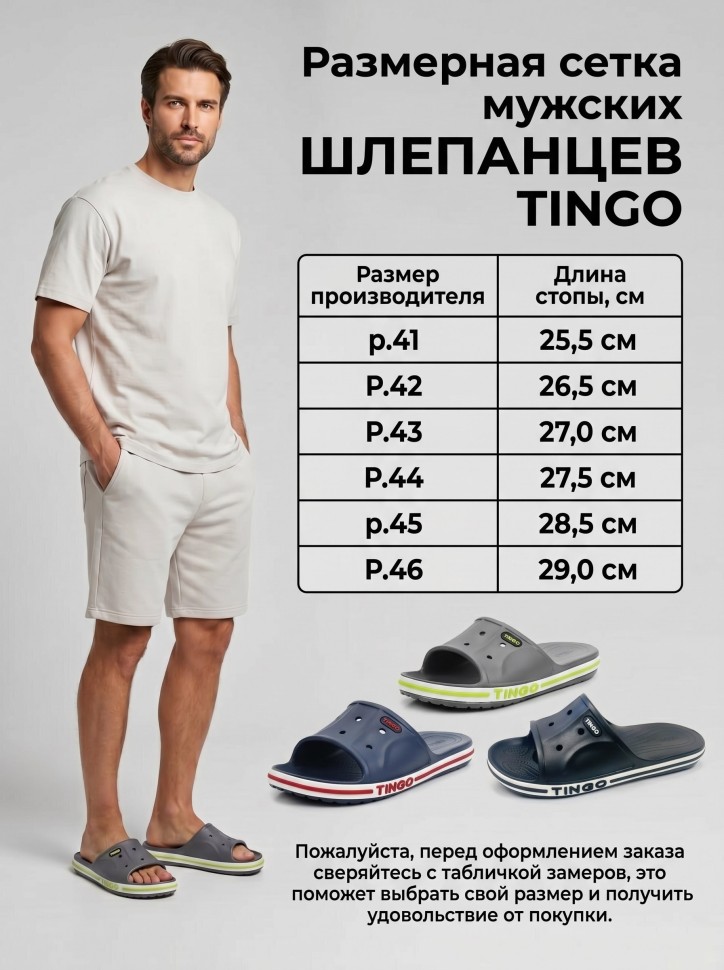 Шлепанцы мужские TINGO летние EVA RM2309 черные