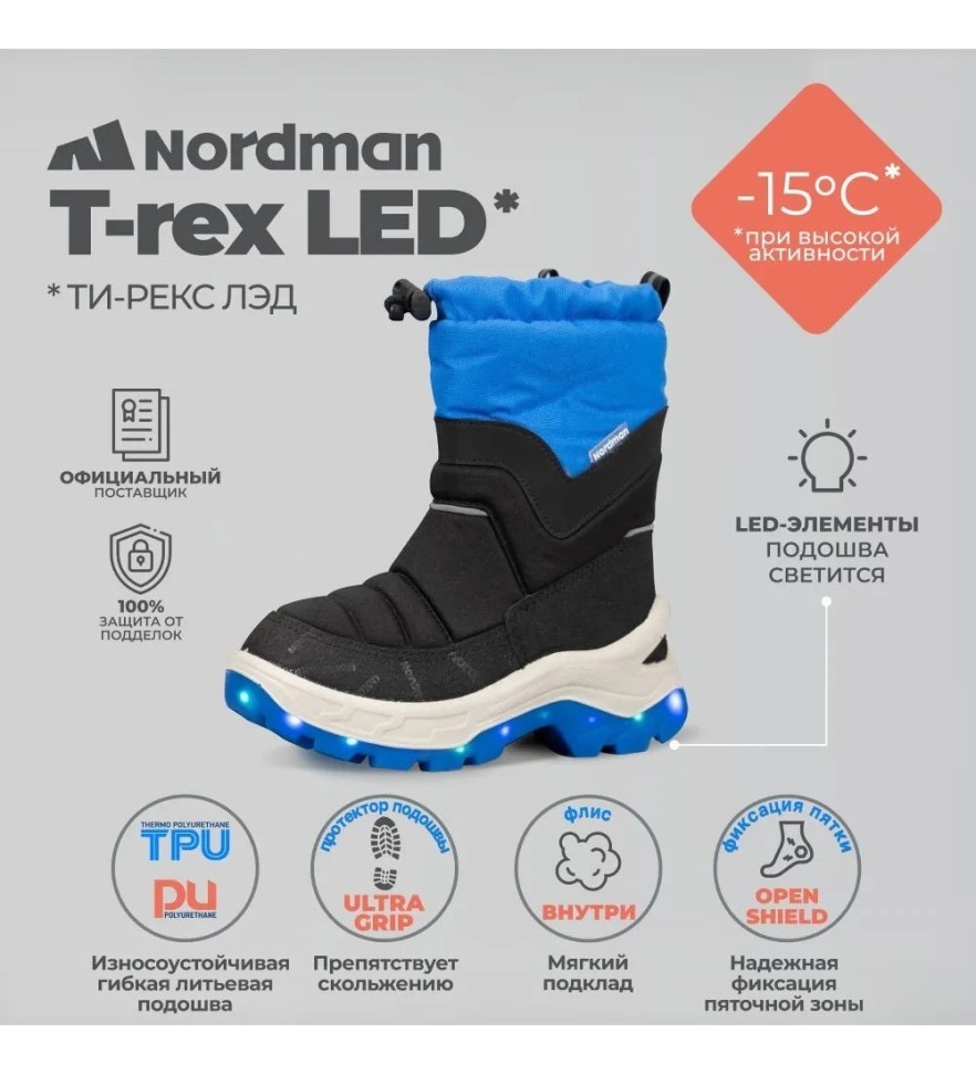 Зимние сапоги Nordman T-REX LED с подсветкой 1149-B01-01 (синий, черный)