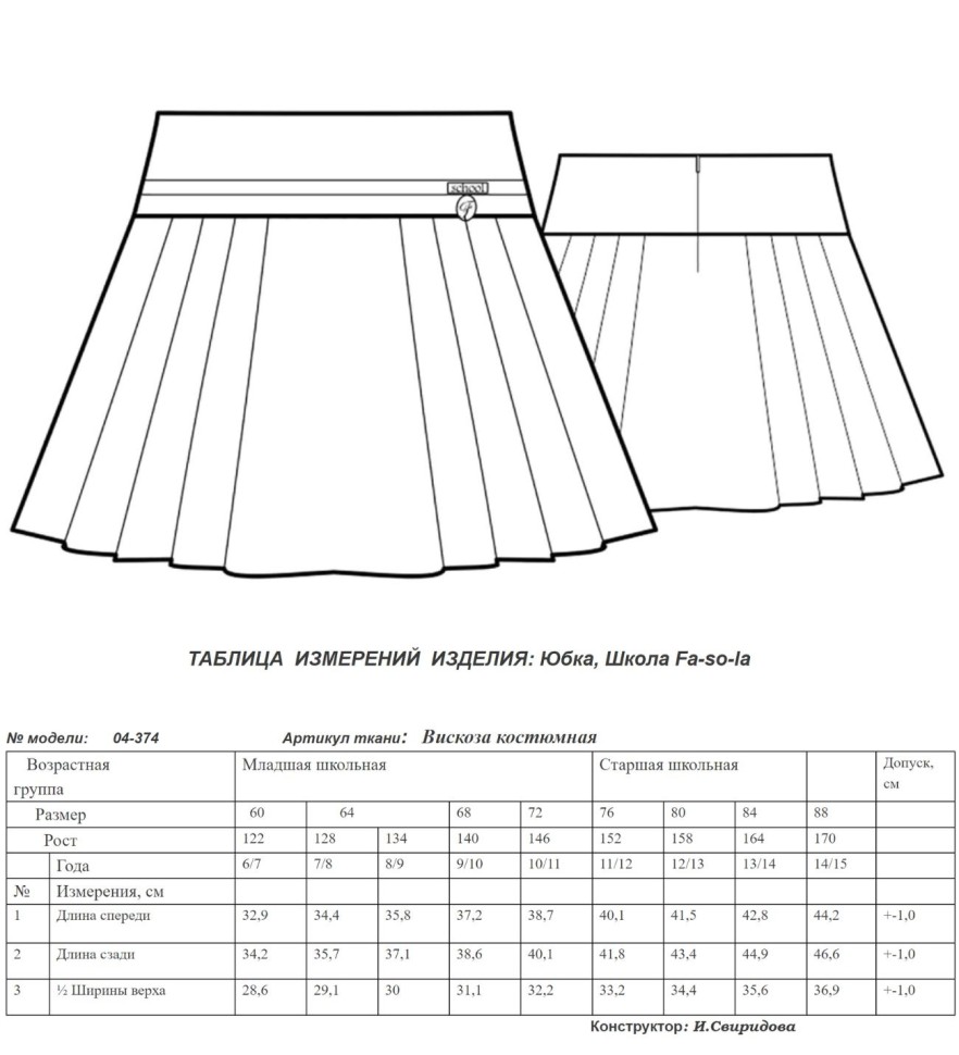 Юбка школьная Fa-So-La FSL-374-523 синяя