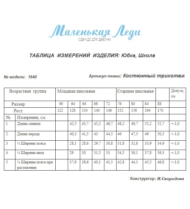 Юбка школьная Маленькая Леди 1640-519-ТВК-340 (черная)