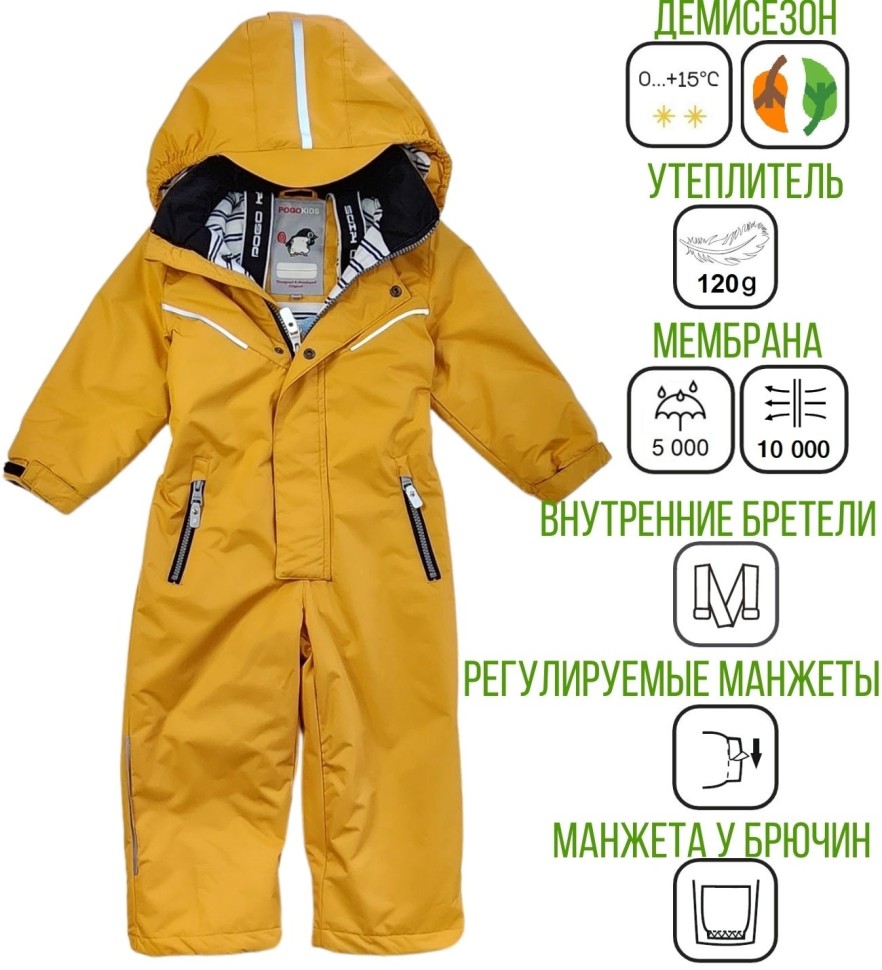 Комбинезон демисезонный PogoKids PG88199-6 (желтый)
