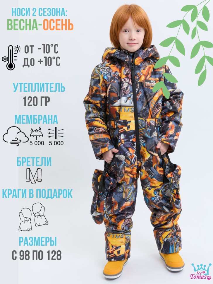 Комбинезон демисезонный IceTomas Молния S25-12 (БамблБи) для мальчика