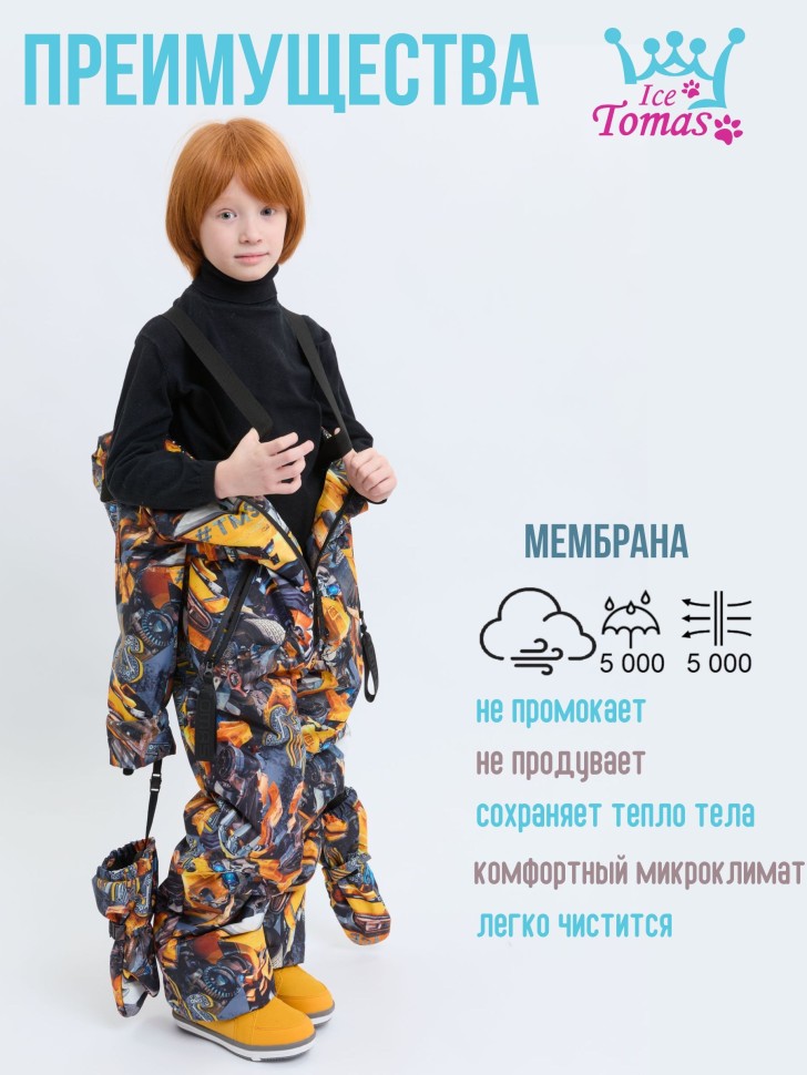 Комбинезон демисезонный IceTomas Молния S25-12 (БамблБи) для мальчика