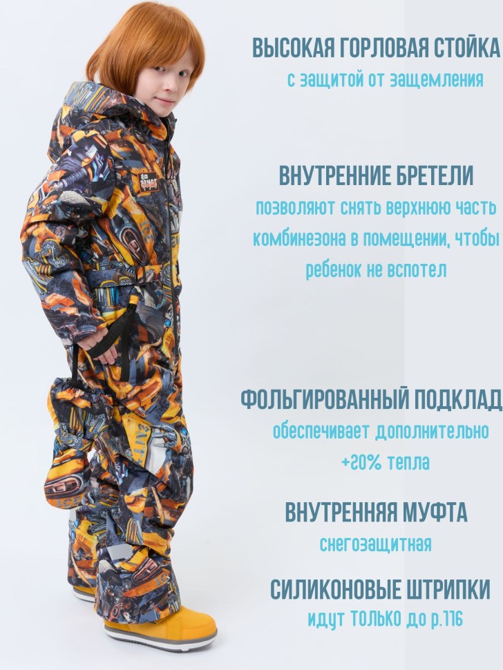 Комбинезон демисезонный IceTomas Молния S25-12 (БамблБи) для мальчика