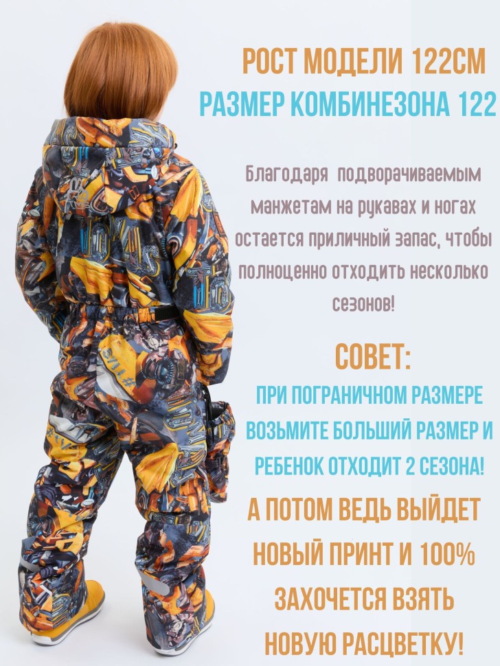 Комбинезон демисезонный IceTomas Молния S25-12 (БамблБи) для мальчика