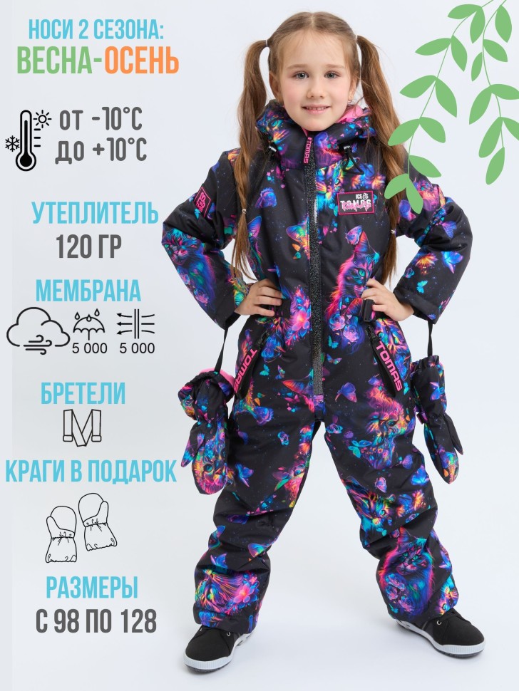 Комбинезон демисезонный IceTomas Молния S25-28 (Лемурия, Чёрный)