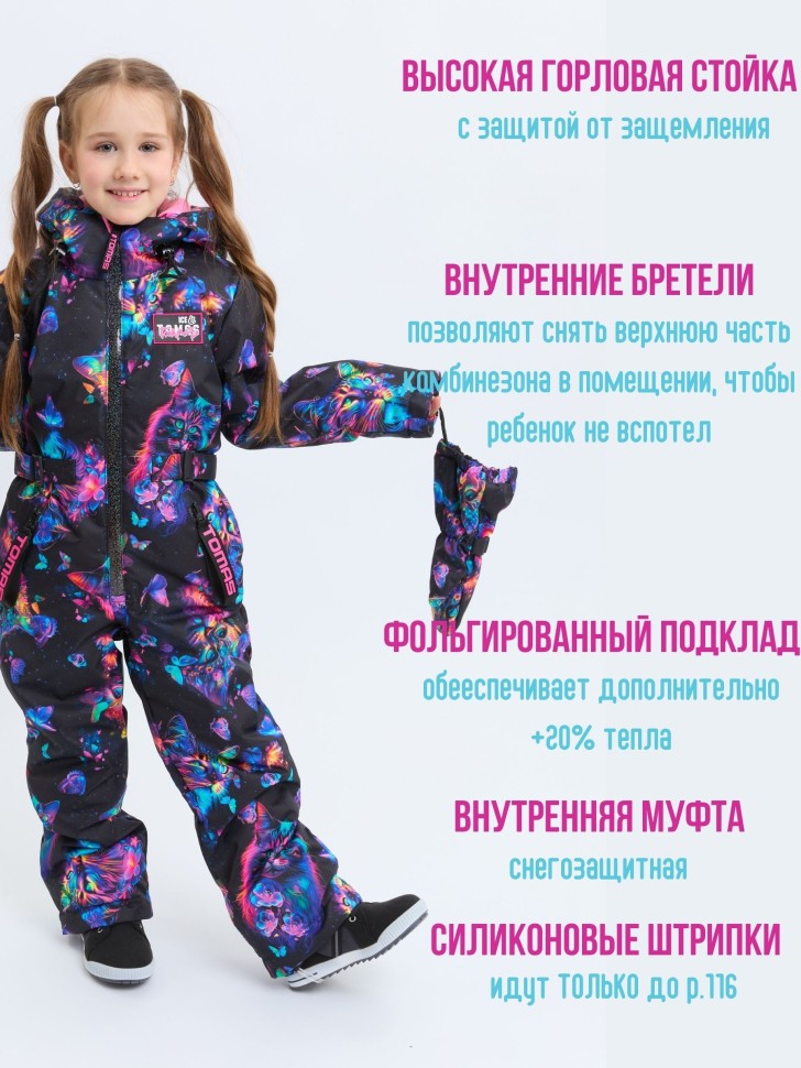 Комбинезон демисезонный IceTomas Молния S25-28 (Лемурия, Чёрный)