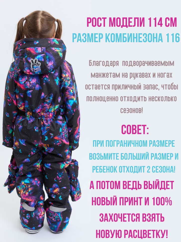 Комбинезон демисезонный IceTomas Молния S25-28 (Лемурия, Чёрный)