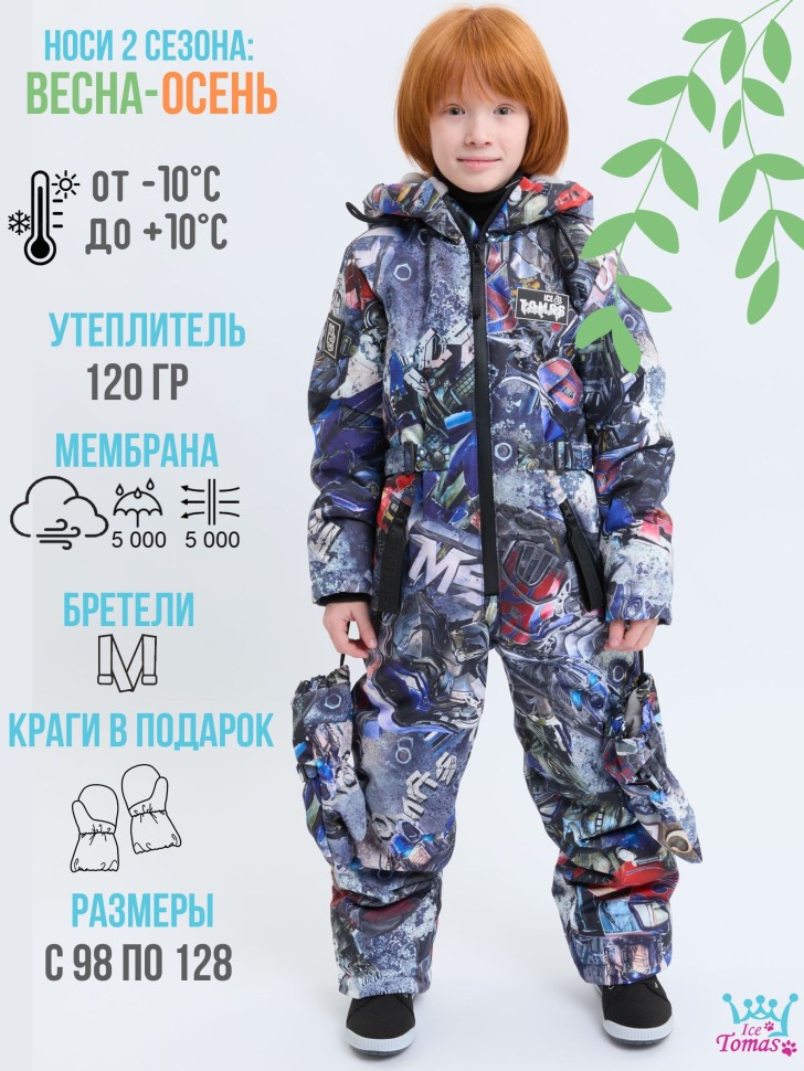 Комбинезон демисезонный IceTomas Молния S25-34 (ОптимусПрайм) для мальчика