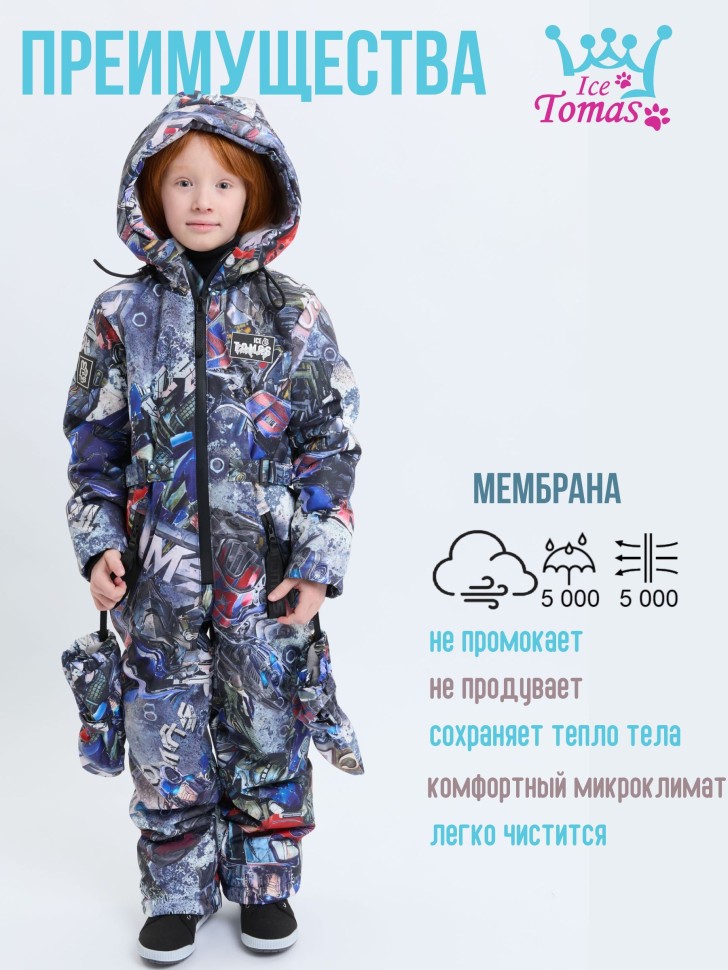 Комбинезон демисезонный IceTomas Молния S25-34 (ОптимусПрайм) для мальчика