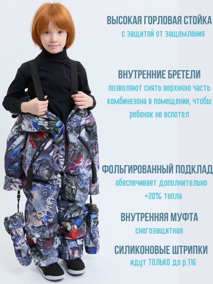 Комбинезон демисезонный IceTomas Молния S25-34 (ОптимусПрайм) для мальчика