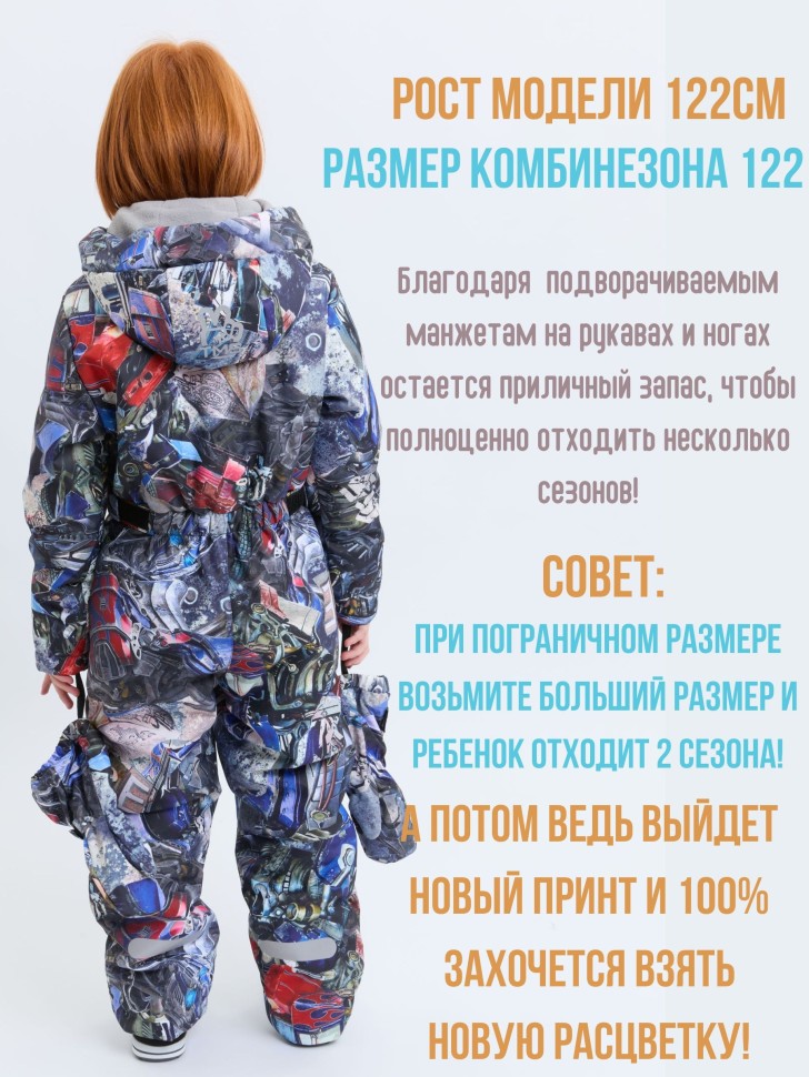 Комбинезон демисезонный IceTomas Молния S25-34 (ОптимусПрайм) для мальчика
