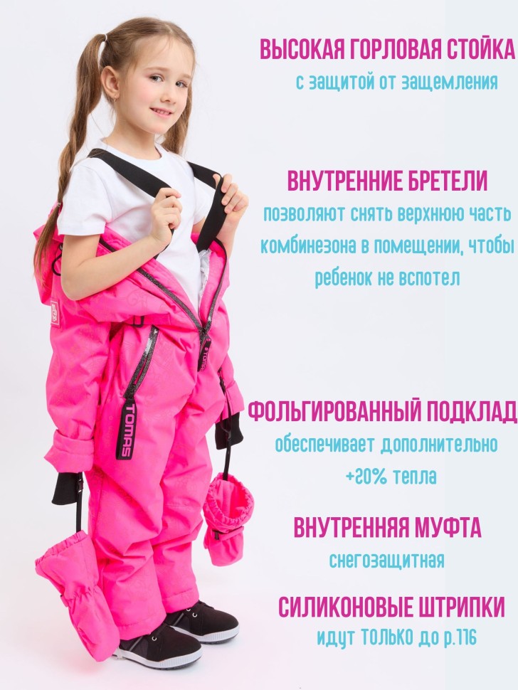 Комбинезон демисезонный IceTomas Молния S25-36 (Кошки, БаблГам) для девочки