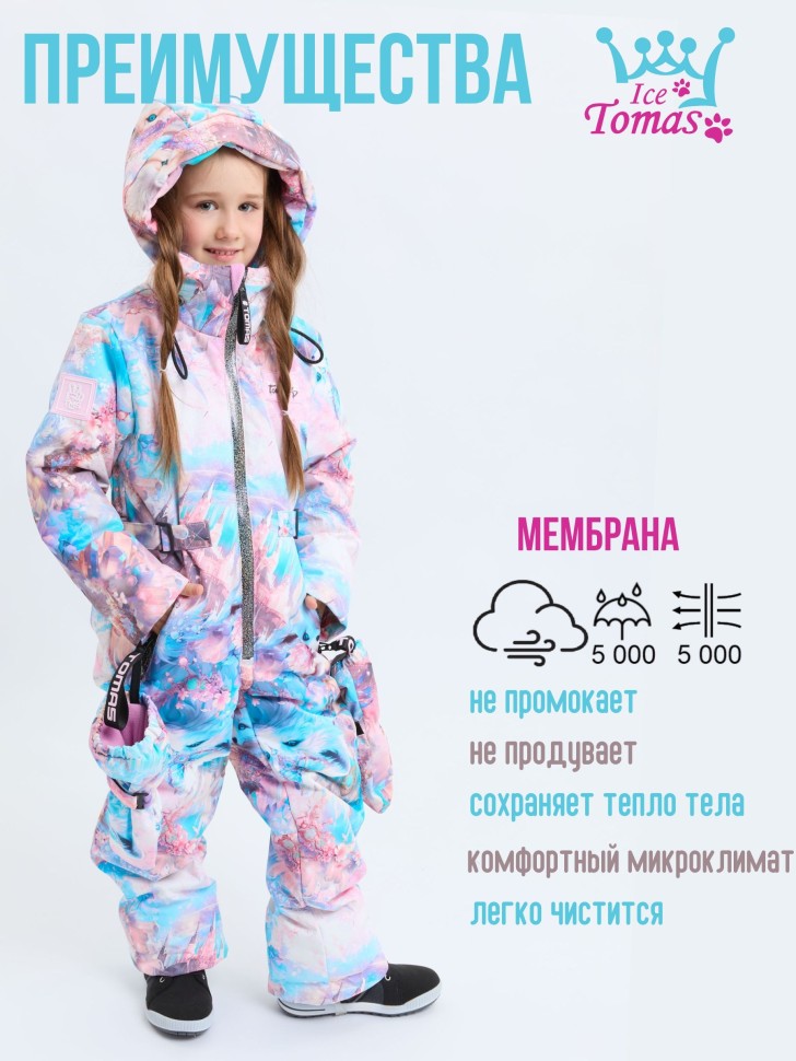 Комбинезон демисезонный IceTomas Молния S25-44 (Топаз) для девочки