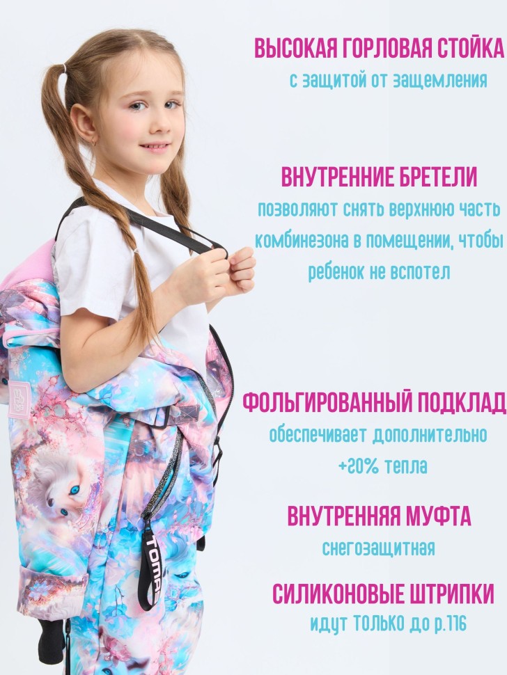 Комбинезон демисезонный IceTomas Молния S25-44 (Топаз) для девочки