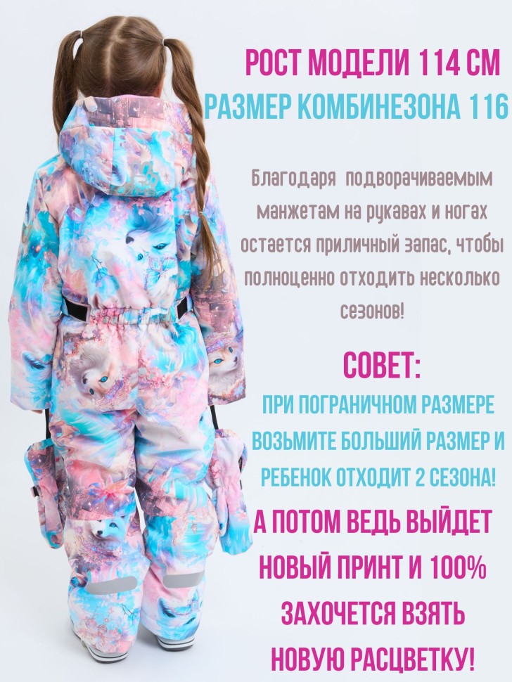 Комбинезон демисезонный IceTomas Молния S25-44 (Топаз) для девочки