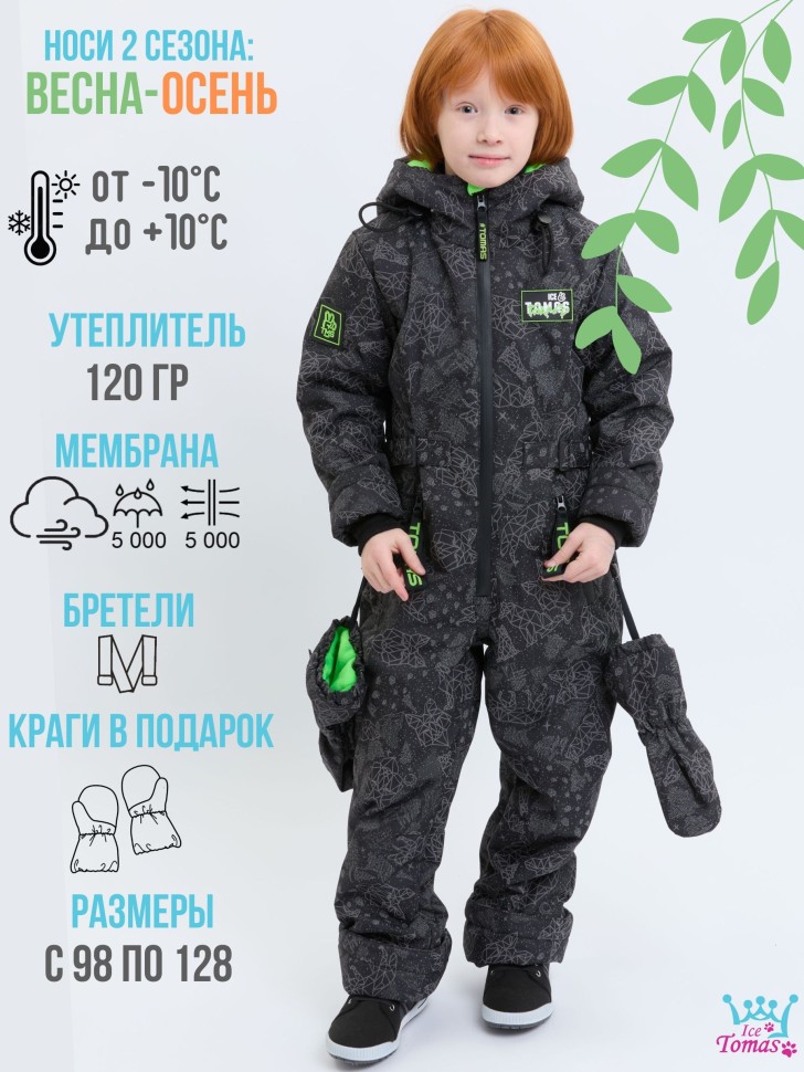 Комбинезон демисезонный IceTomas Молния S25-73 (Волки, черный) для мальчика