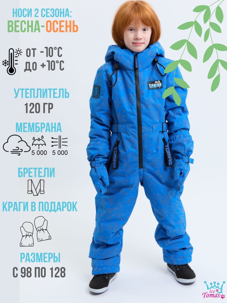 Комбинезон демисезонный IceTomas Молния S25-86 (Волки, СанТропе) для мальчика