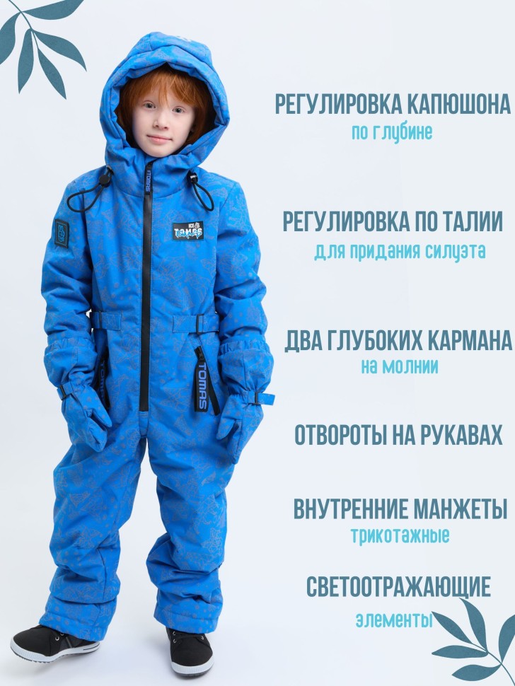 Комбинезон демисезонный IceTomas Молния S25-86 (Волки, СанТропе) для мальчика