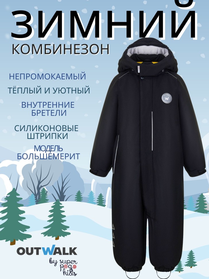 Комбинезон зимний OutWalk by PogoKids W25_PG-OW_88229-1 (черный)