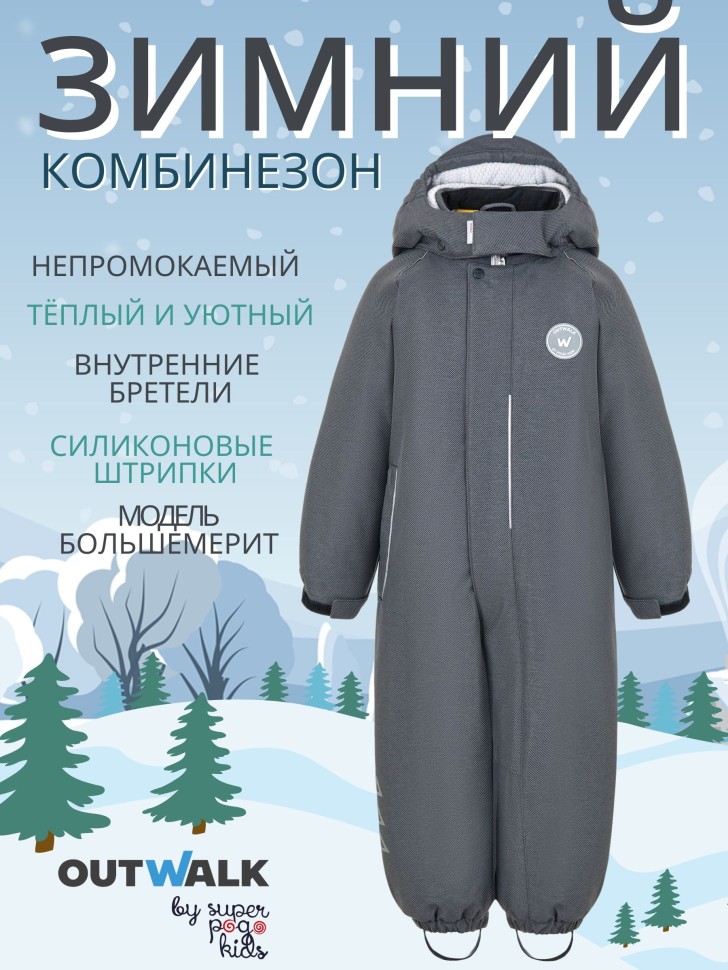Комбинезон зимний OutWalk by PogoKids W25_PG-OW_88229-2 (серый графит)