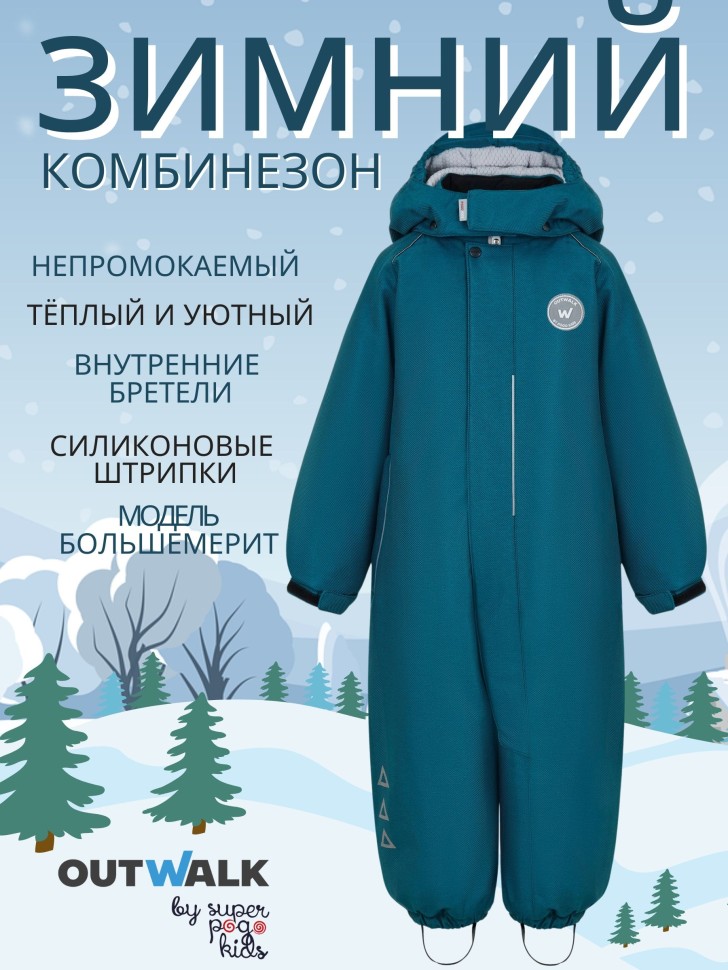 Комбинезон зимний OutWalk by PogoKids W25_PG-OW_88229-3 бирюзовый