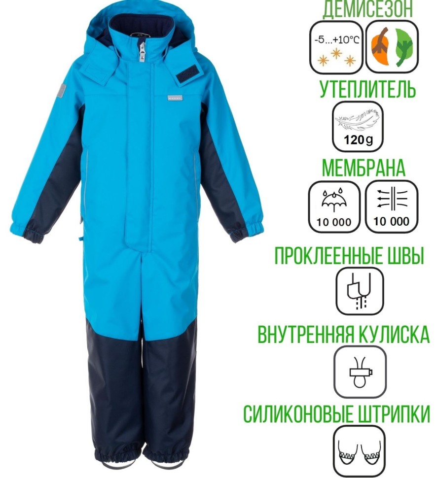 Комбинезон демисезонный Kerry STEFEN K24015-637 (голубой)
