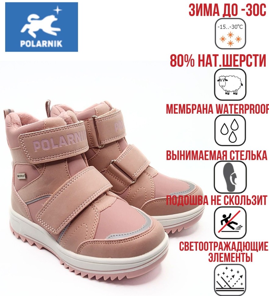 Ботинки зимние Polarnik для девочки Pol-FW22-02_40 (розовый)