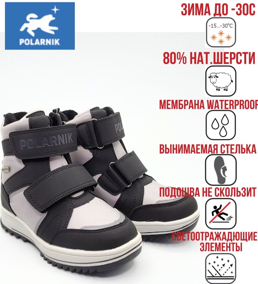 Ботинки зимние Polarnik для девочки Pol-FW22-02_90 (черный, серый)