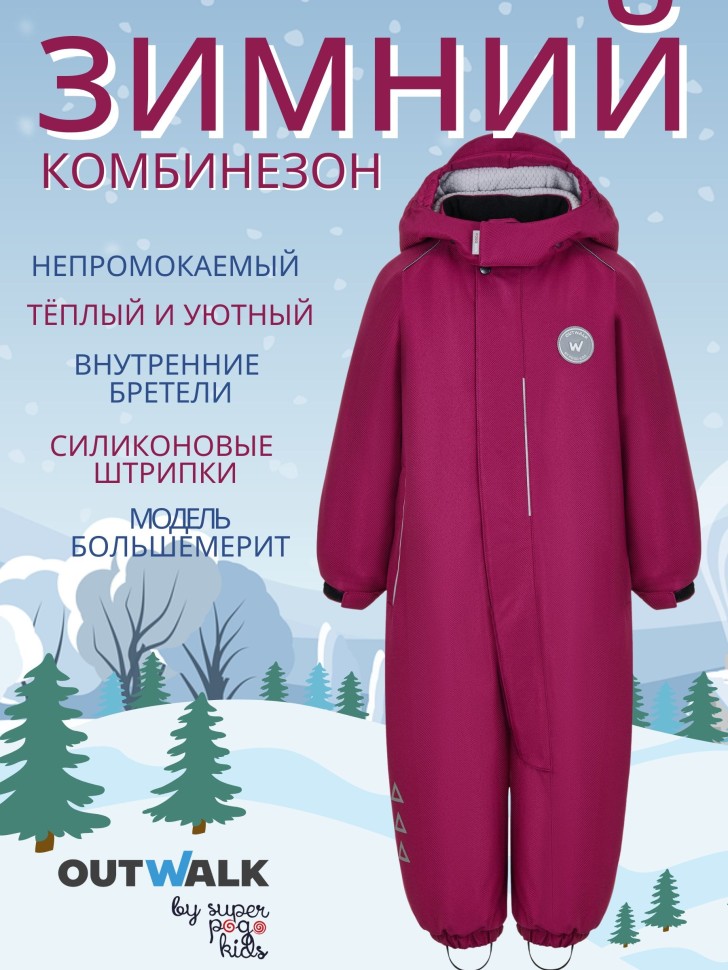 Комбинезон зимний OutWalk by PogoKids W25_PG-OW_88229-5 тёмно-лиловый
