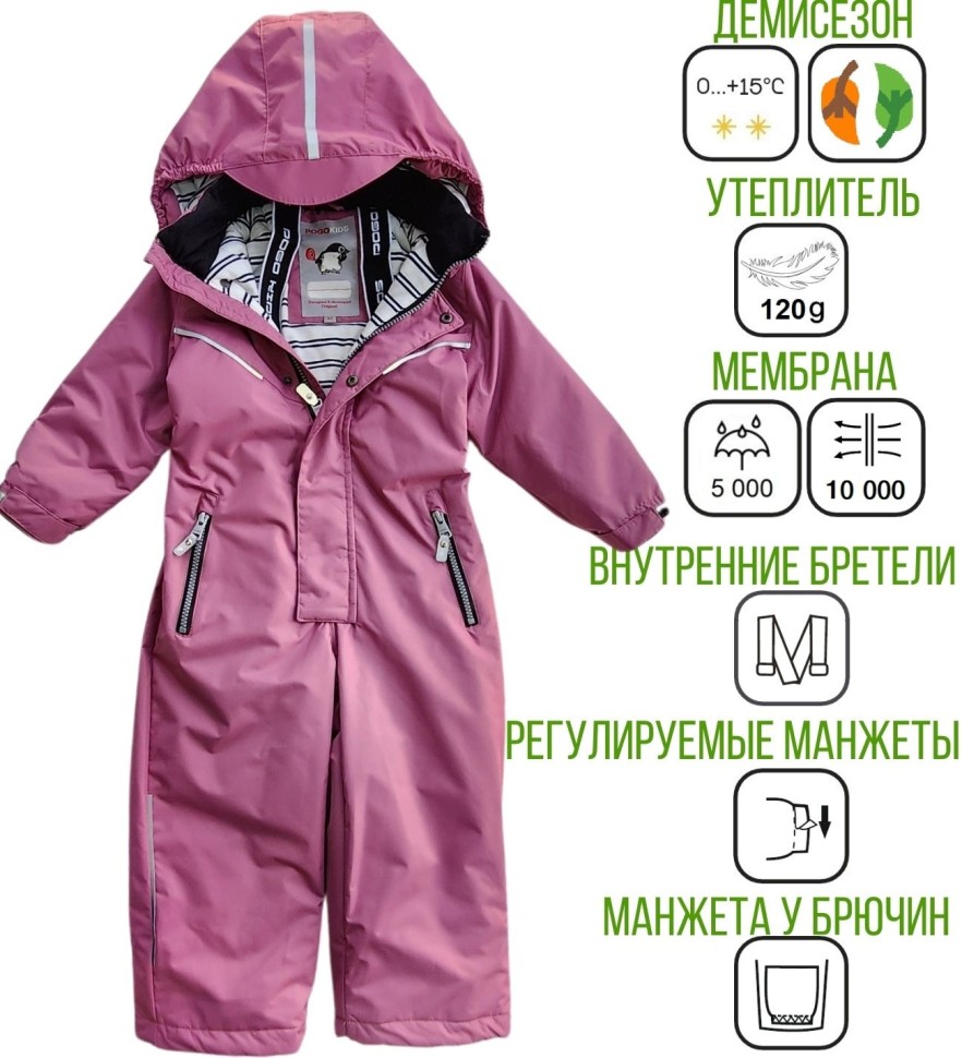 Комбинезон демисезонный PogoKids PG88199-13 (пыльная роза)
