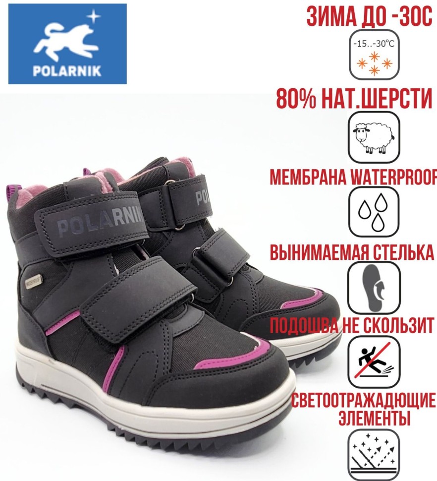 Ботинки зимние Polarnik для девочки Pol-FW22-02_99 (черный, фуксия)
