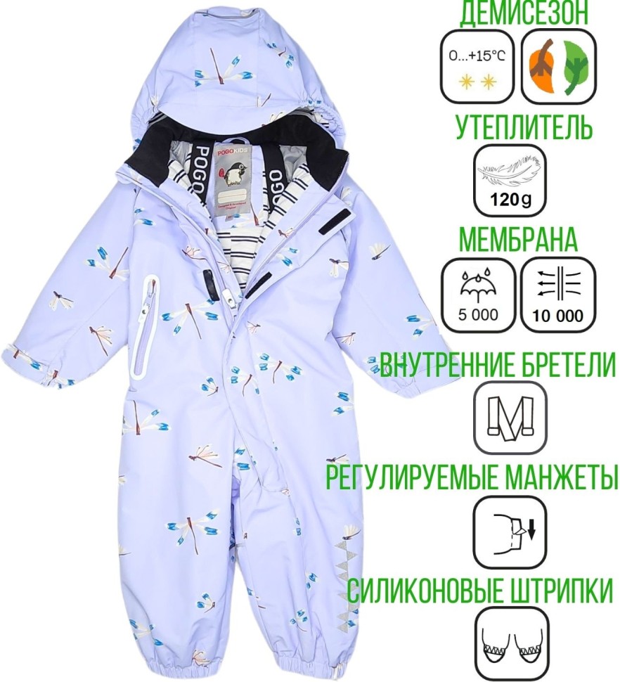 Комбинезон демисезонный PogoKids PG88267-8 (фиолет, стрекоза)