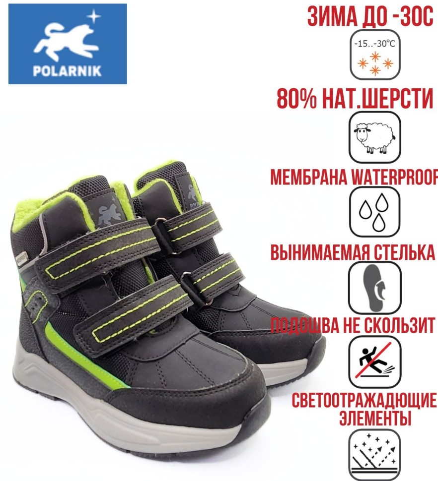 Ботинки зимние Polarnik для мальчика Pol-FW22-05_86 (неон лайм)