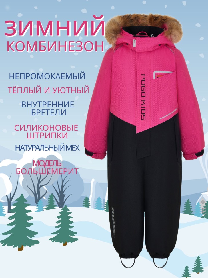 Комбинезон зимний PogoKids  W25_PG-88231-4 (фуксия-черный)
