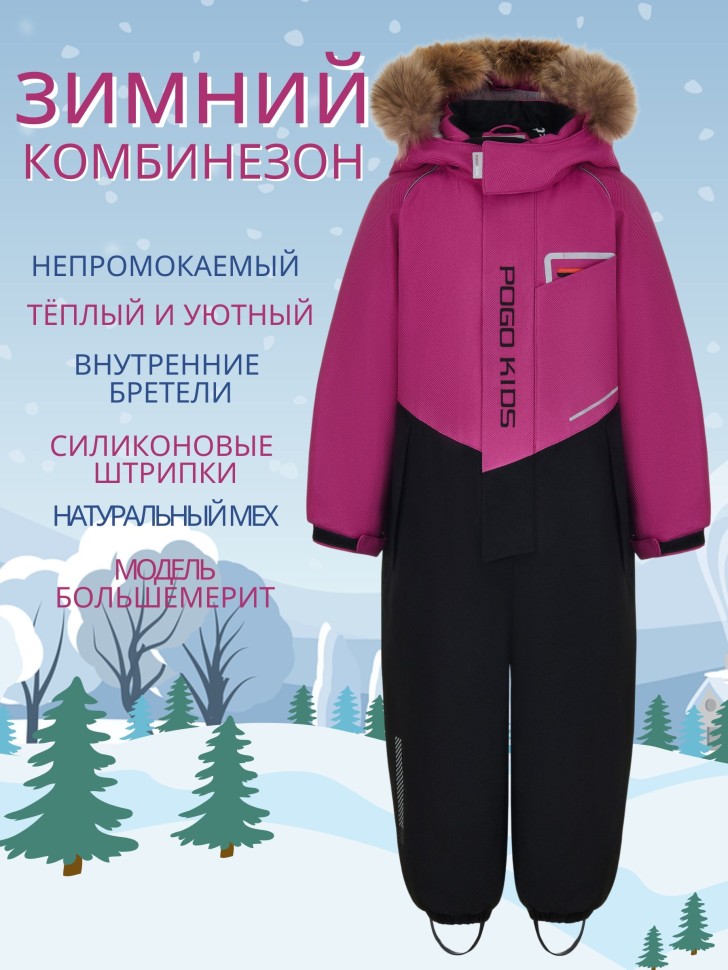 Комбинезон зимний PogoKids  W25_PG-88231-5 (лиловый-черный)