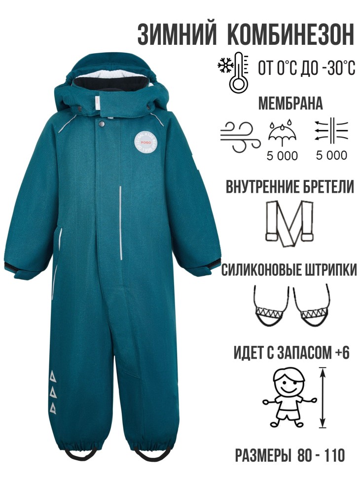 Комбинезон зимний PogoKids PG88229-13 (бирюзовый)