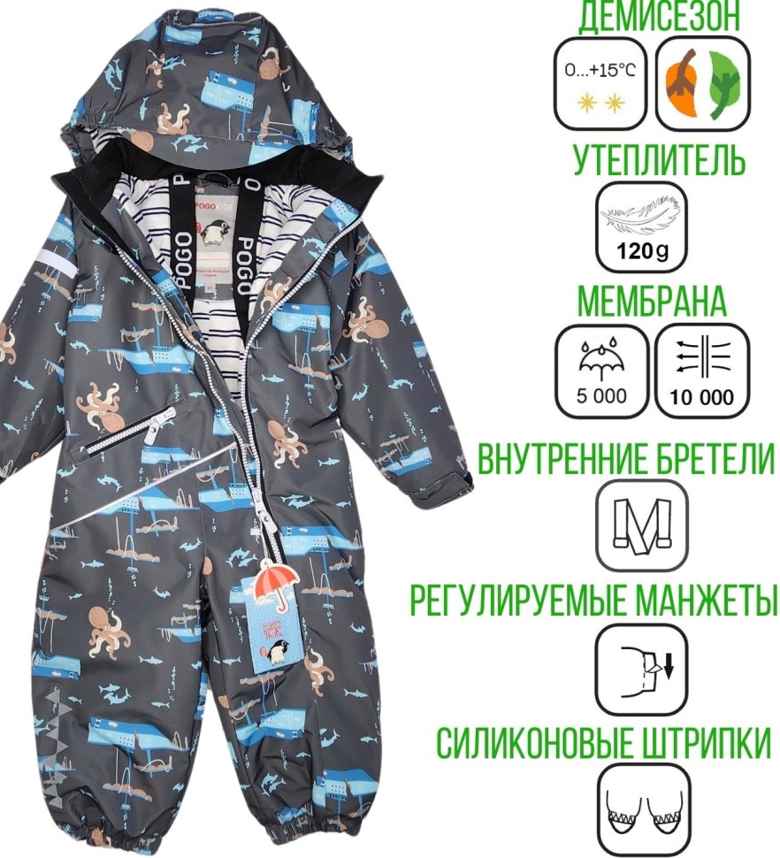Комбинезон демисезонный PogoKids PG88269-2 (серый, осьминожки)