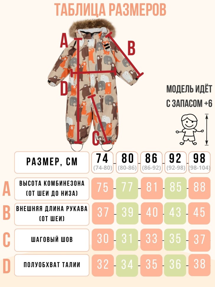 Комбинезон зимний PogoKids PG88282-10 Мишки (бежевый)