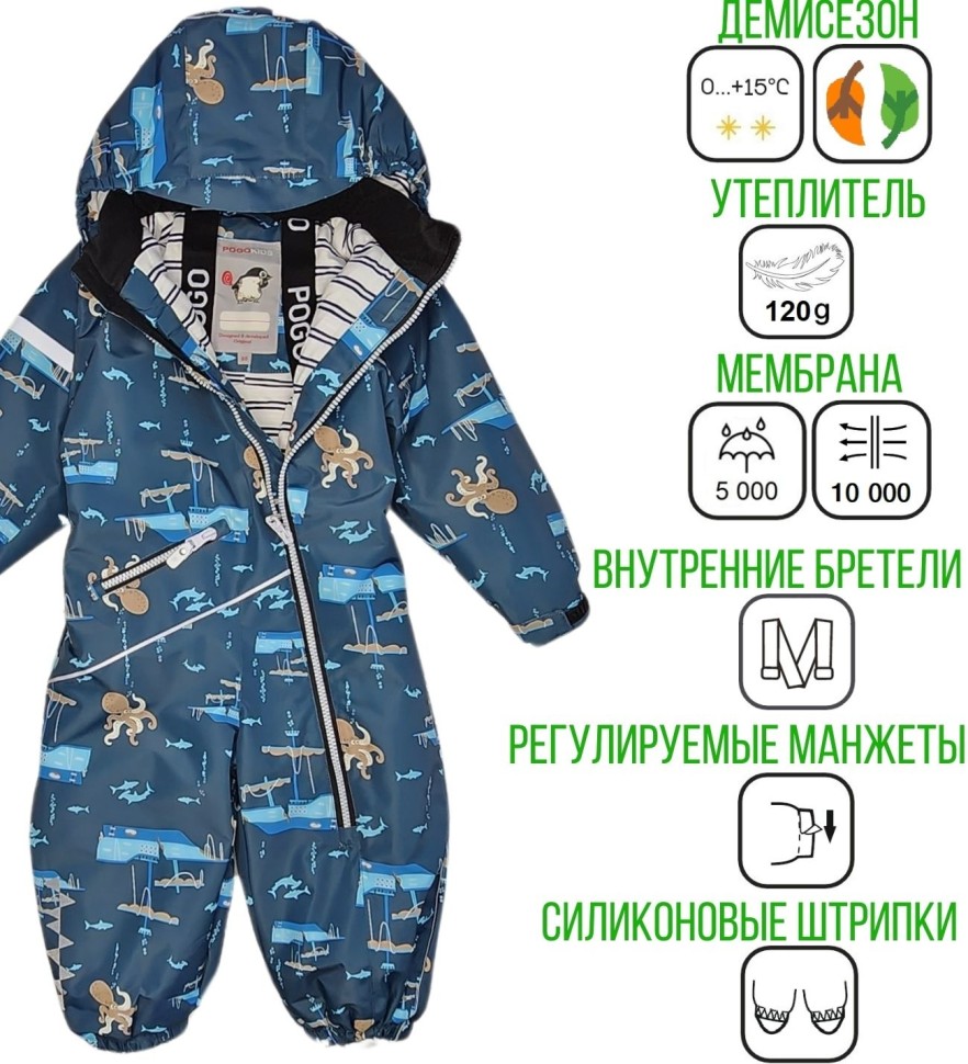 Комбинезон демисезонный PogoKids PG88269-3 (синий, осьминожки)